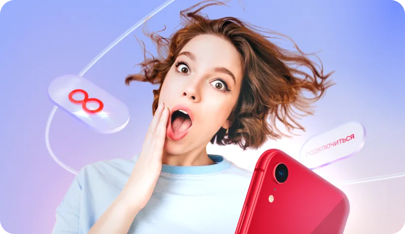 Полный безлимит на мобильный интернет c раздачей трафика без доплат